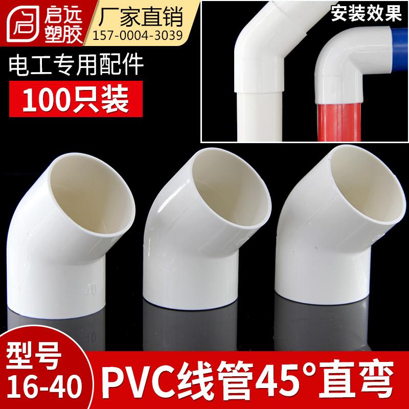 PVC穿线 线管45度弯头直弯 20253240电线 线管弯头电线 线管接头