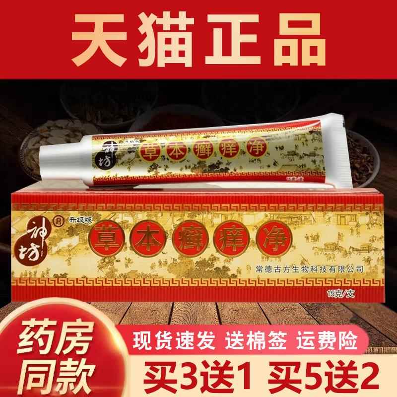 神坊本癣痒抑菌乳净膏【买3送1】草皮肤用草外本软RIW膏原江西神