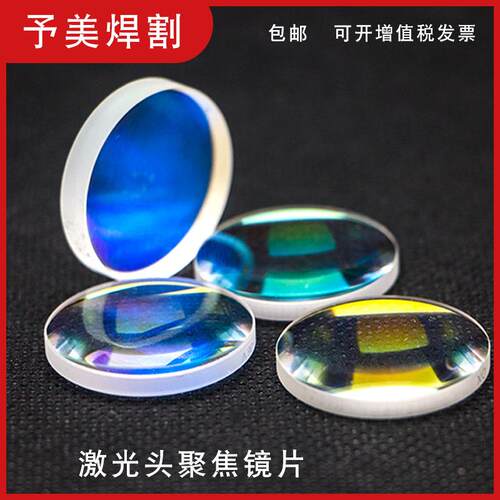 激光切割机聚焦镜片双凸镜弯月准直镜D30/37-F100/F125/F150/F200