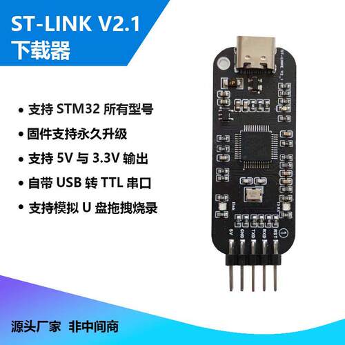 STLINK V2.1 仿真调试下载器 ST-LINK编程烧录器STM32调试带串口