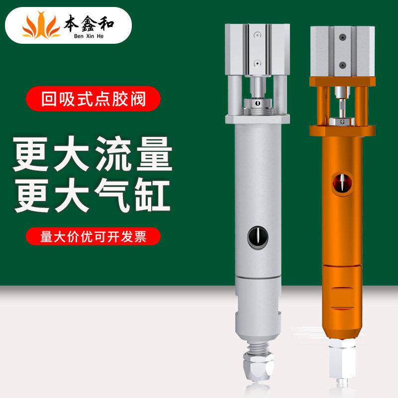 本鑫和点胶阀中高粘度回吸式矽胶阀大流量自动点胶机玻璃胶涂胶阀