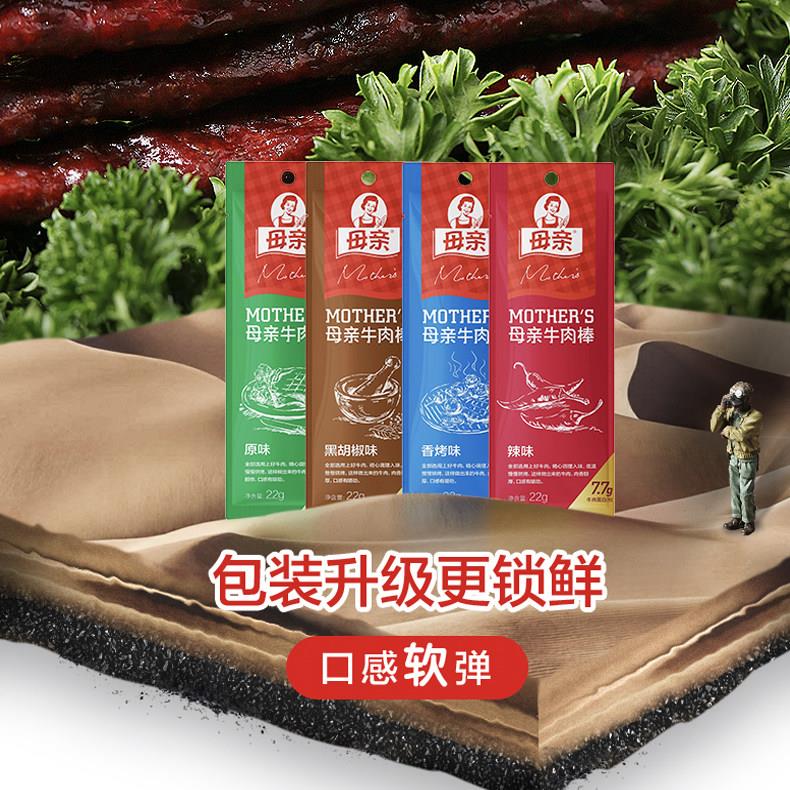 母亲西式生烤牛肉棒22g/袋手撕牛肉干 干即食休闲 零食运动代餐健