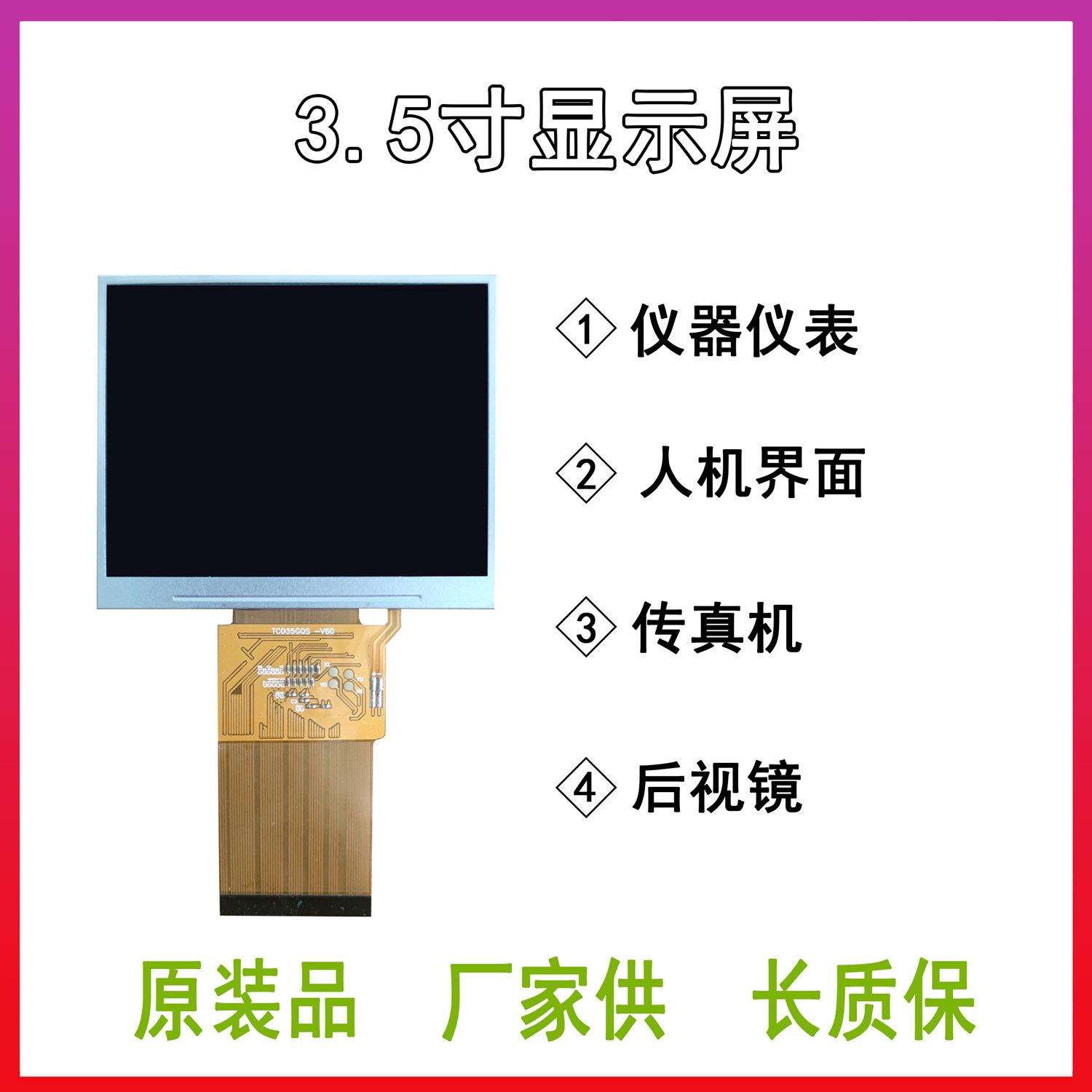 3.5寸横屏MCU接口SSD2119温控器继电器智能家电带RTP高清亮显示屏