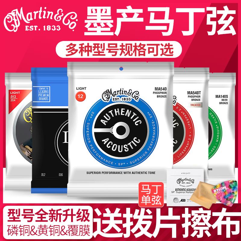 Martin马丁MSP4100民谣吉他弦黄磷铜MA540木琴弦M140一套6根装012