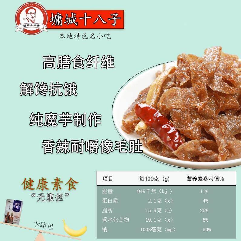 张家界墉城十八子香辣魔芋干庸城魔芋丝湖南特产干货小零食张凯毅
