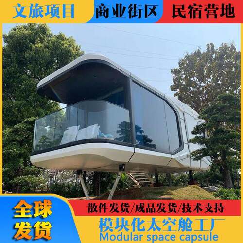星空系列太空房舱民宿创意酒店网红民宿房苹果仓移动房屋别墅景区