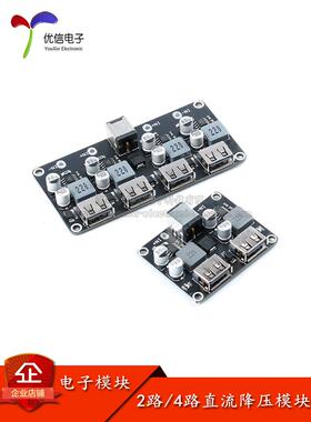 原装正品2路4路直流降压模块 QC2.0 QC3.0 快充 USB手机充电板FCP