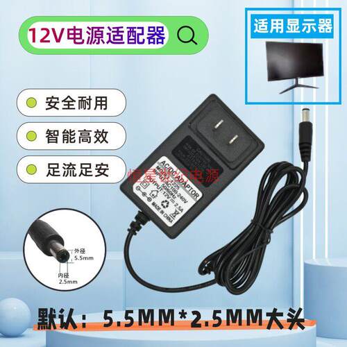 适用HPC液晶显示屏12V2.5A电源适配器电脑电视机型号H245R充电线3