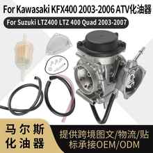 PD36J化油器 For Kawasaki KFX400 2003-2006 ATV 15003-S016 LTZ