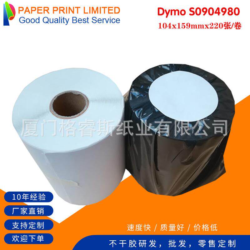 兼容DYMO1744907 4X6三防热敏标签纸物流地址标签