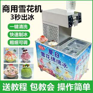 夏日全自动雪花冰机摆摊车商用绵绵冰机小型制冰机冰沙机全套设备