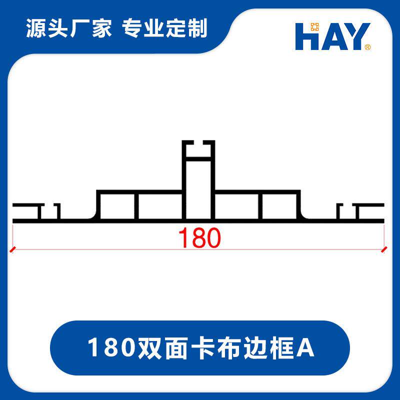 180双面卡布灯箱边框，18cm厚的无框灯箱，软膜灯箱型材