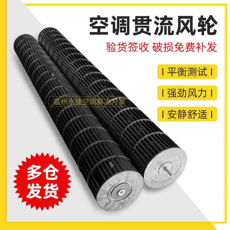 空调圆柱柜机KFR-50L/72L 内机风轮0010207179/A滚轮送风叶轮
