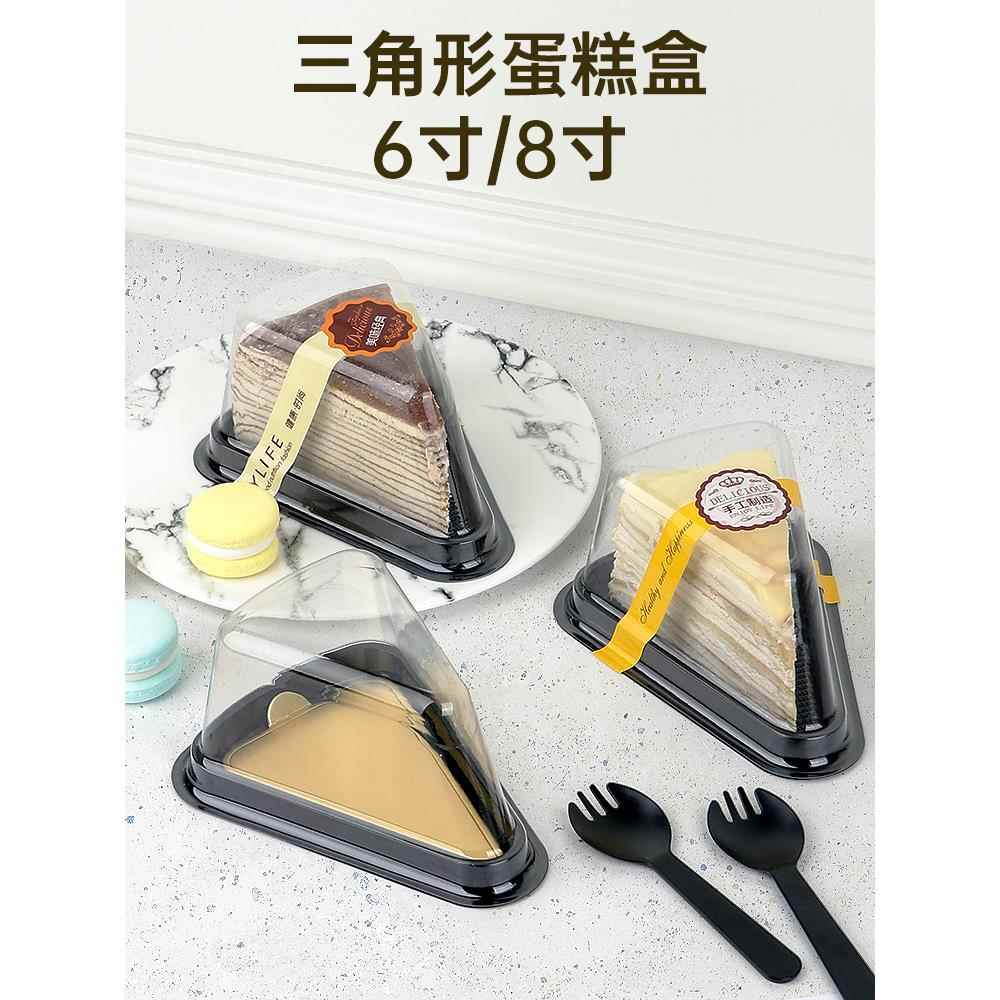 三角形蛋糕盒烘焙西点6寸8寸千层慕斯切块塑料透明包装盒子一次性