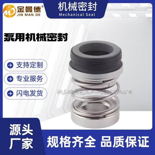 供应TD32-21G/2南方管道泵机械密封件TD-28/32/40机械密封