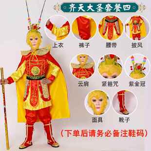 正品孙空cos服装全套儿成人天大圣美猴王万圣节衣悟服演童出圣齐