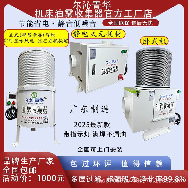 尔沁青华智能机床油雾分离器cnc油雾收集器走心机油雾过滤器烟雾