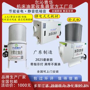 尔沁青华智能机床油雾分离器cnc油雾收集器走心机油雾过滤器烟雾