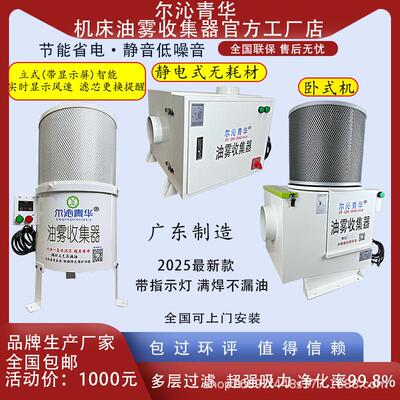 尔沁青华智能机床油雾分离器cnc油雾收集器走心机油雾过滤器烟雾