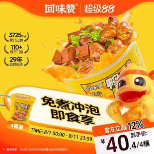 回味赞鸭血粉丝汤冲泡免煮方便面桶装速食南京鸭血粉宿舍