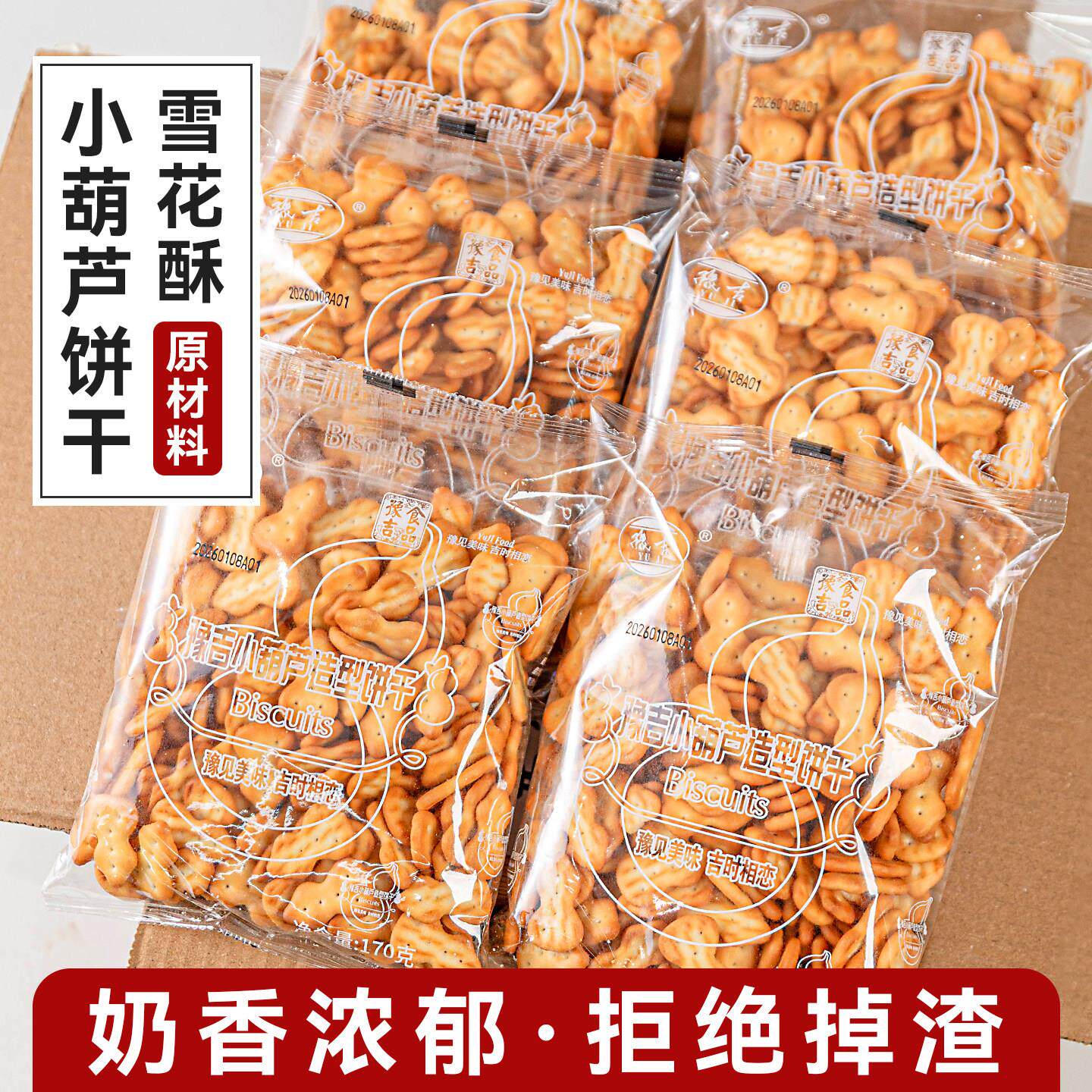豫吉小葫芦饼干棉花糖雪花酥专用原材料小奇福圆饼韧性整箱商