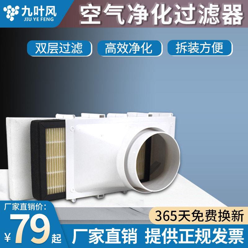 110管道排烟过滤净化器空气新风机室内吸烟雾粉尘除烟味滤网