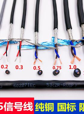 二芯国标485讯号线 线2芯RVSP双绞遮蔽线 线0.2/0.3/0.5/0.75/1.0