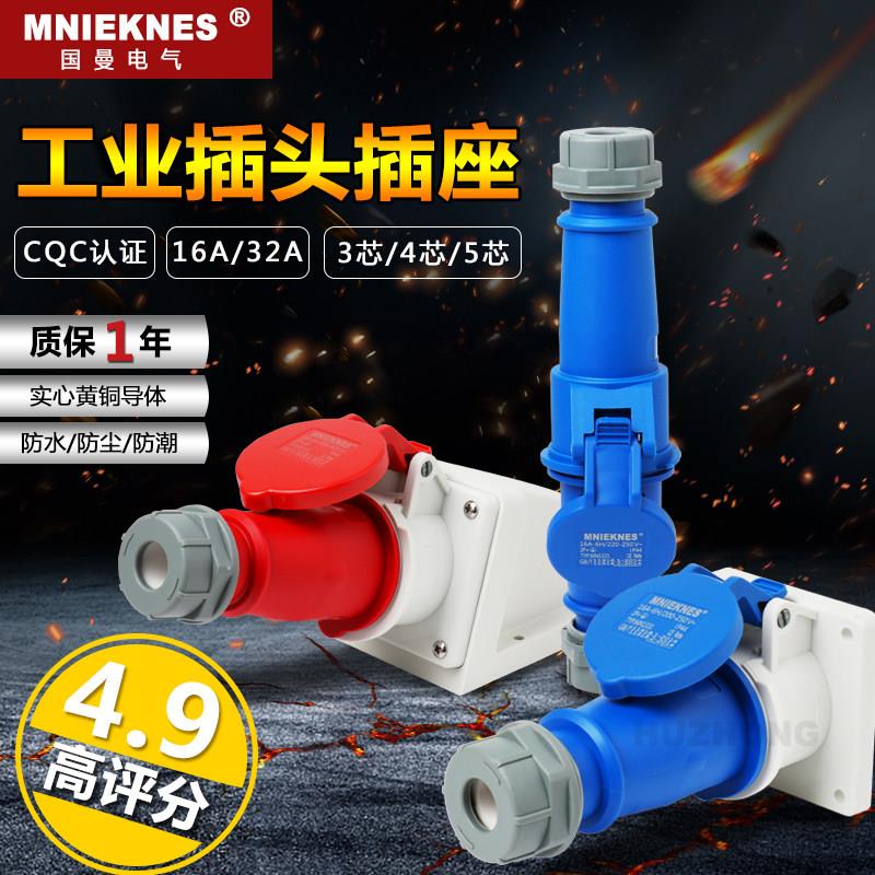 工业插头防水航空插头对接插座连接器220v三相电3芯4芯5孔16A/32A