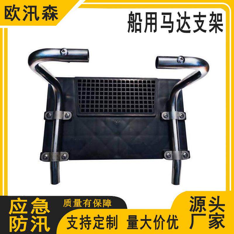 船外机推进器挂架防汛橡皮艇马达支架皮划艇马达应急固定架