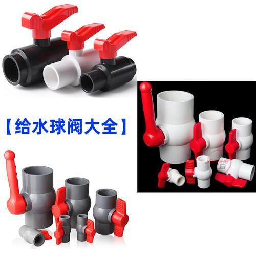 PVC球阀4分水阀门开 关给水管阀6分管道20塑料阀大全dn25 32 40 5