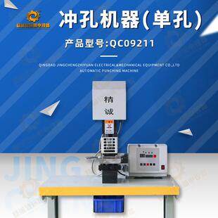 价格美丽 可冲孔可铆合 单头冲孔机 窗帘冲孔