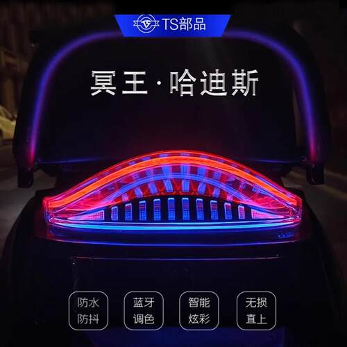 9号电动车N/M冥王哈迪斯尾灯N3/N85/M85 M3 M95c+改装App可调尾灯