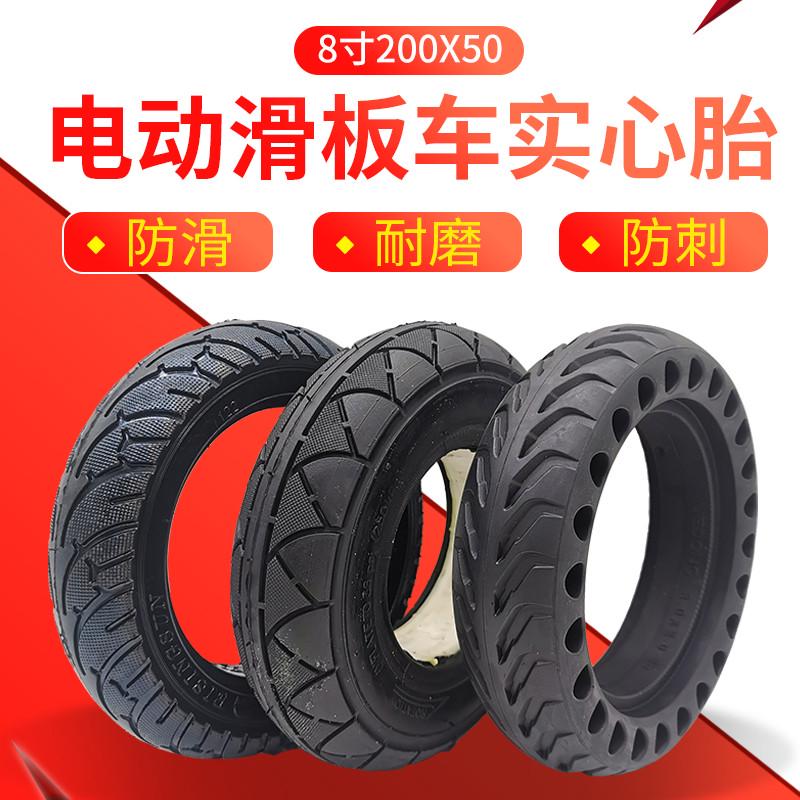 8寸200x50电动滑板车实心胎免充气蜂窝镂空橡胶外8.5寸81/2*2轮胎