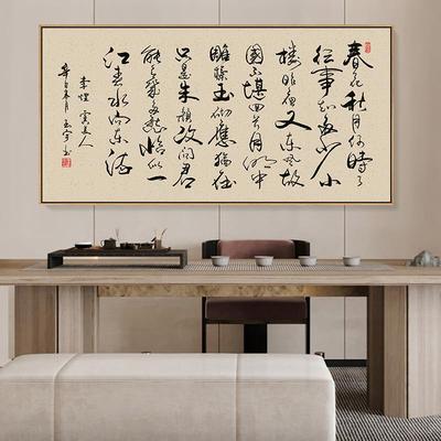 虞美人长篇诗词书法挂画客厅茶室背景墙装饰画春花秋月何时瞭字画