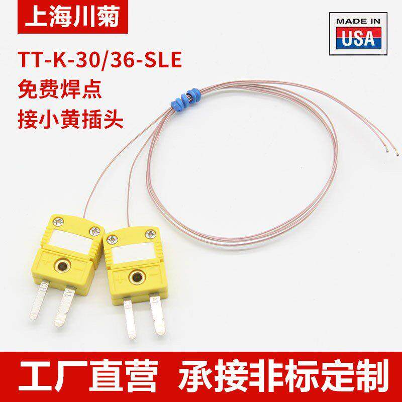 包邮热电偶线 线K型铁氟龙欧米茄TT-K-30-SLE带插头高精感测温线