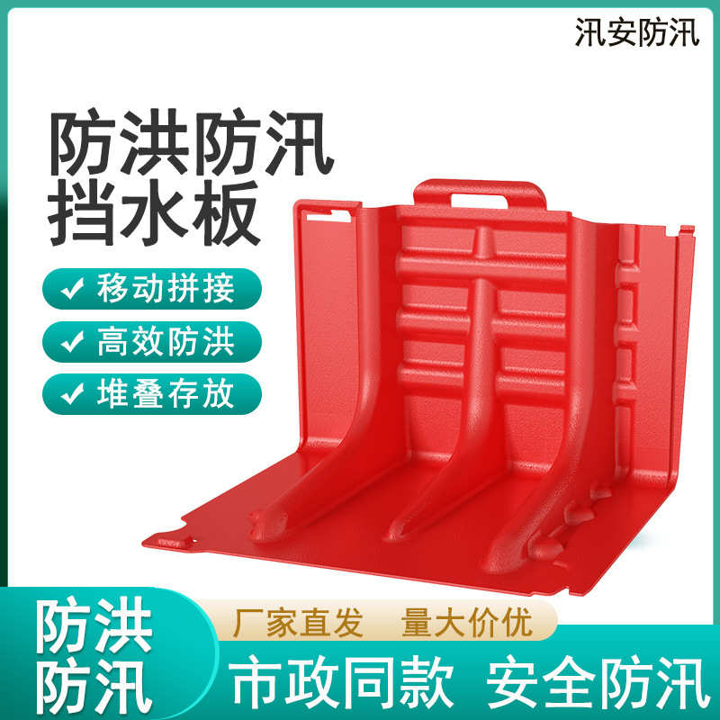 地下塑料组合式防洪防汛市政家庭水墙abs防洪通用小区车库板板挡