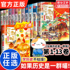 全套13册任选如果历史是一群喵1-13册全套正版 大明王朝篇肥志漫画假如历史一群喵13季猫绘本 三四五年级课外书 新华文轩