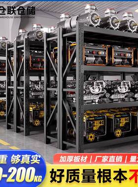 黑色层板货架轻重型仓储货架工业货架多层铁架子仓储物架