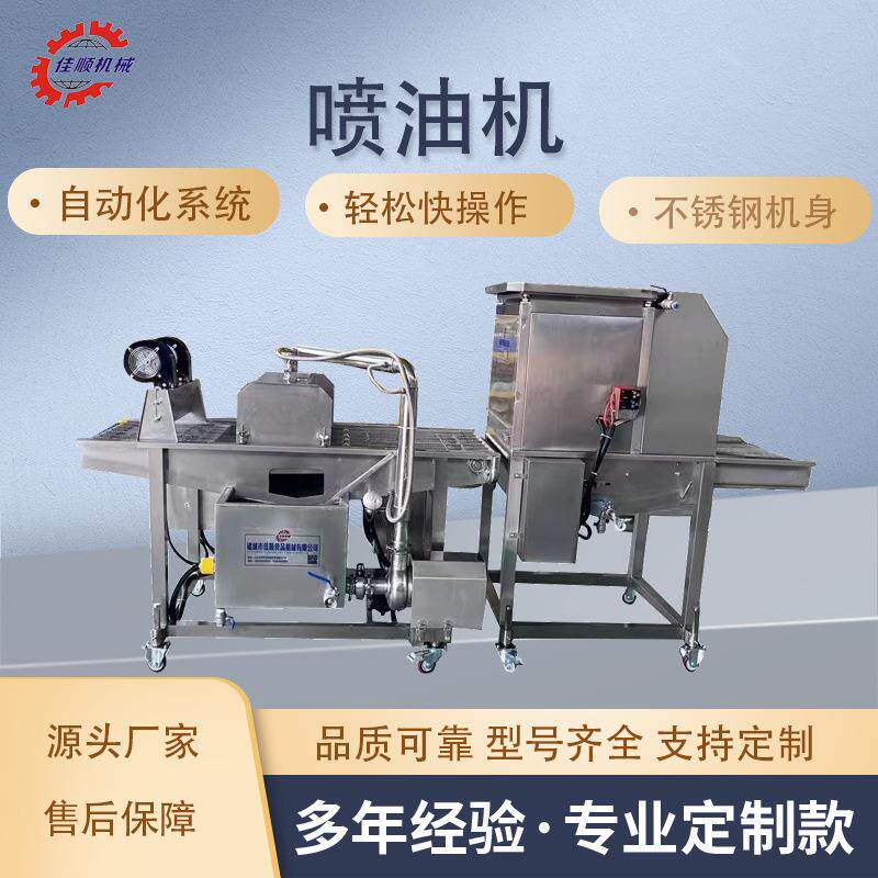 饼干月饼喷蛋液喷油机蛋糕模具喷油厂家直销休闲食品喷糖霜机