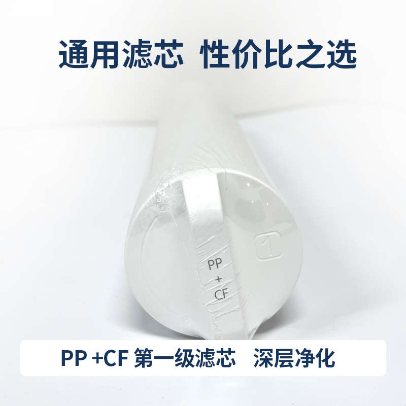 151净水器芯适配pp棉净水陶氏聚丙烯3-活性炭ro滤膜