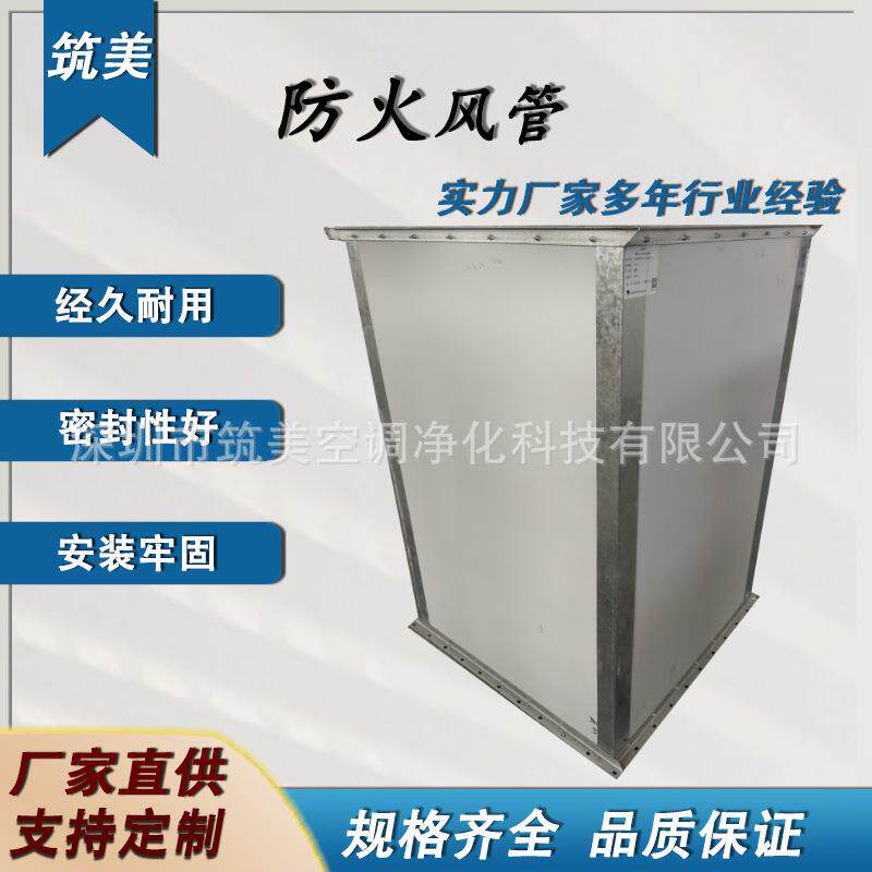 防火风管 耐高温排烟防火通风管道钢面镁制阻燃防火风管