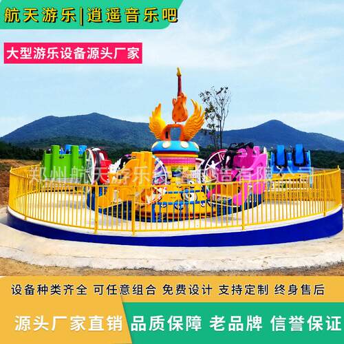 公园景区大型旋转翻滚逍遥音乐吧设备航天游乐逍遥音乐吧厂家直销