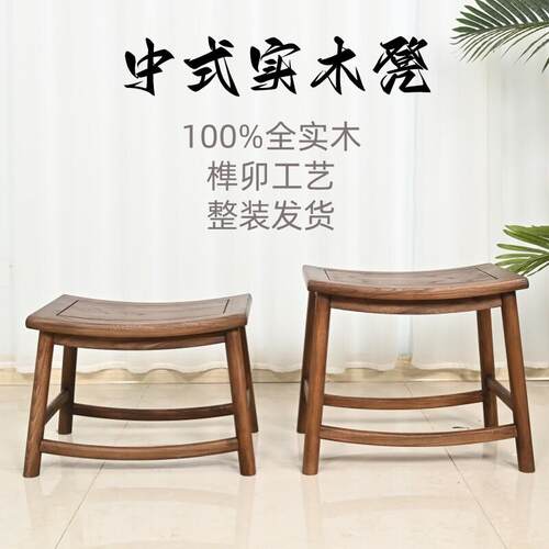 实木凳子家用木板凳方凳中式老榆木马鞍化妆凳元宝换鞋凳餐桌凳子