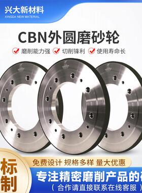 非标磨具专业制作 CBN磨盘砂轮外圆磨砂轮磨削砂轮来图可 定 制