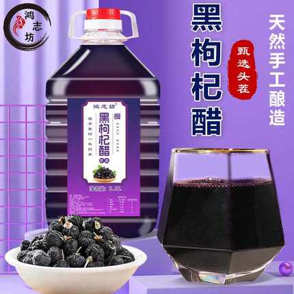 新疆包邮黑枸杞醋荞麦醋黄冰糖泡制似苹果醋云南特产玫瑰醋饮品