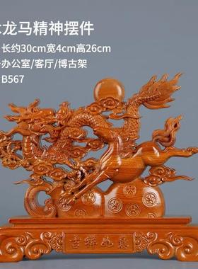 正品龙马精神摆件桃木雕家居艺品办木公室摆工件吉祥居如意家装饰