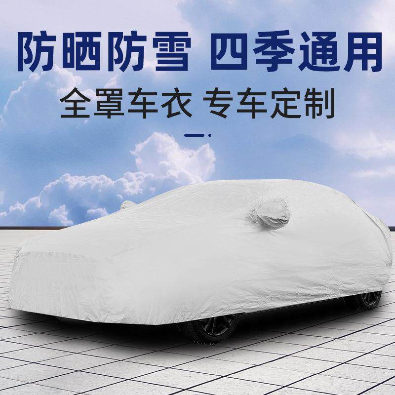 汽车车衣罩全车防晒防雨四季通用全车罩防尘车衣加厚防冰雹遮阳罩