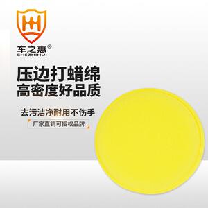 车之惠压边打蜡棉汽车车蜡散小圆海棉擦洗车海绵海绵打蜡