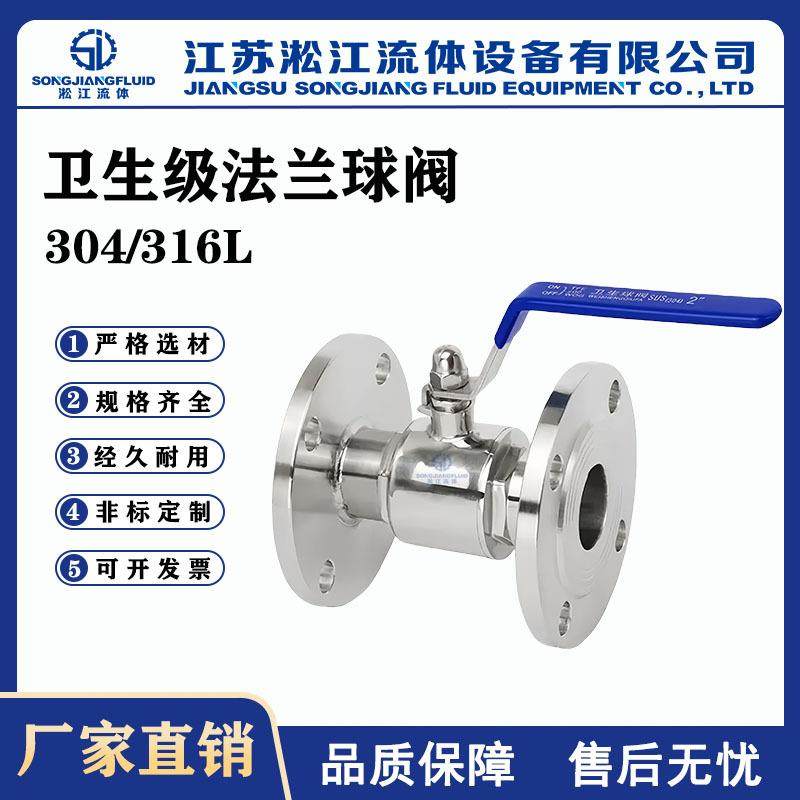 卫生级法兰球阀WQ41F-16P不锈钢304直通食品级球阀阀体抛光