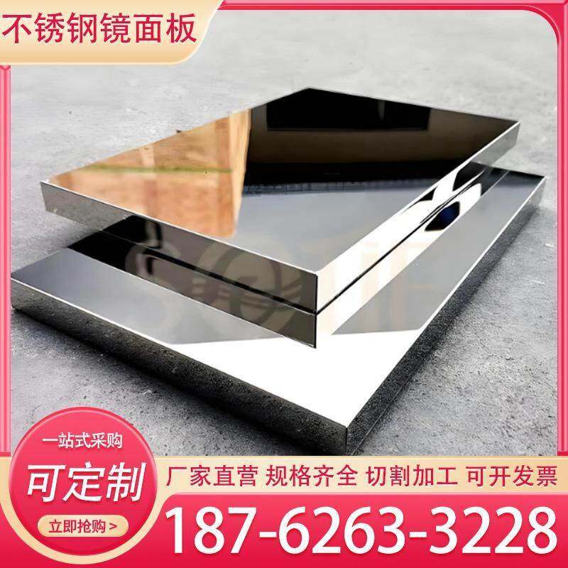 304不锈钢镜面板激光切割加工8K高清镜子个性订做不锈钢板花纹花